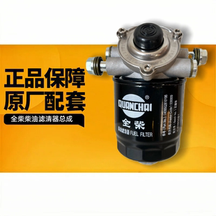 柴油滤清器芯柴滤滤芯总成 1408502810106 全柴原厂F1159 022