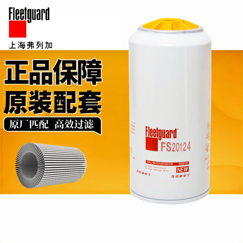 油水分离器柴油滤清器弗列加正品