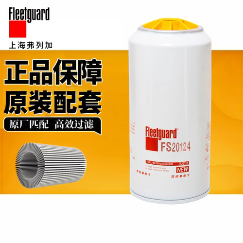 滤清器弗列加FS20124正品