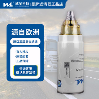 W0006-Z2 合肥威尔潍柴1000424916A油水分离器 PL420 柴油滤清器