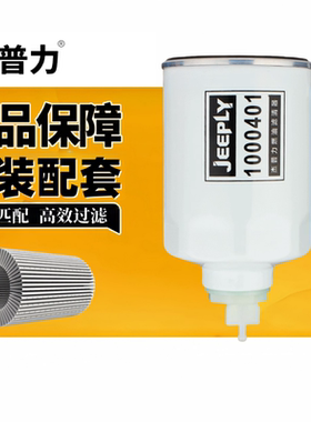 杰普力1000401粗滤筒 燃油/水分离器云内国Ⅳ动力 柴油滤清器滤芯