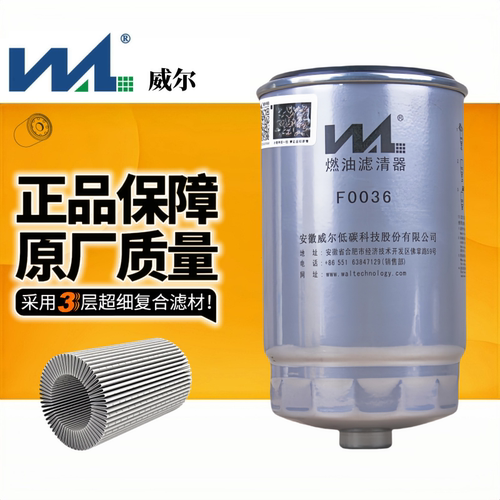 威尔F1059-063柴油滤清器