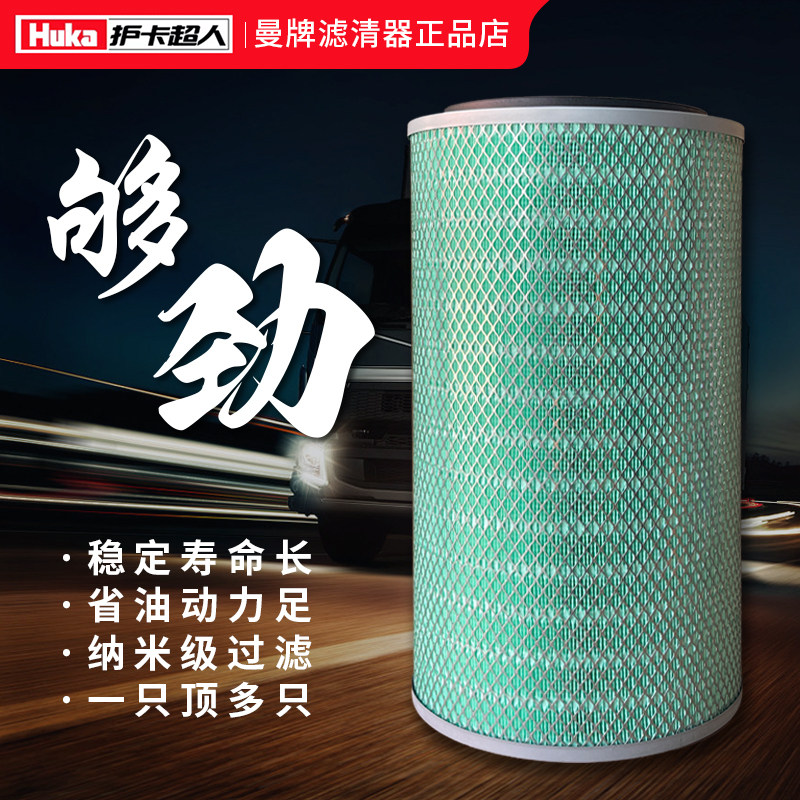 陕汽X3000空滤滤芯滤清器