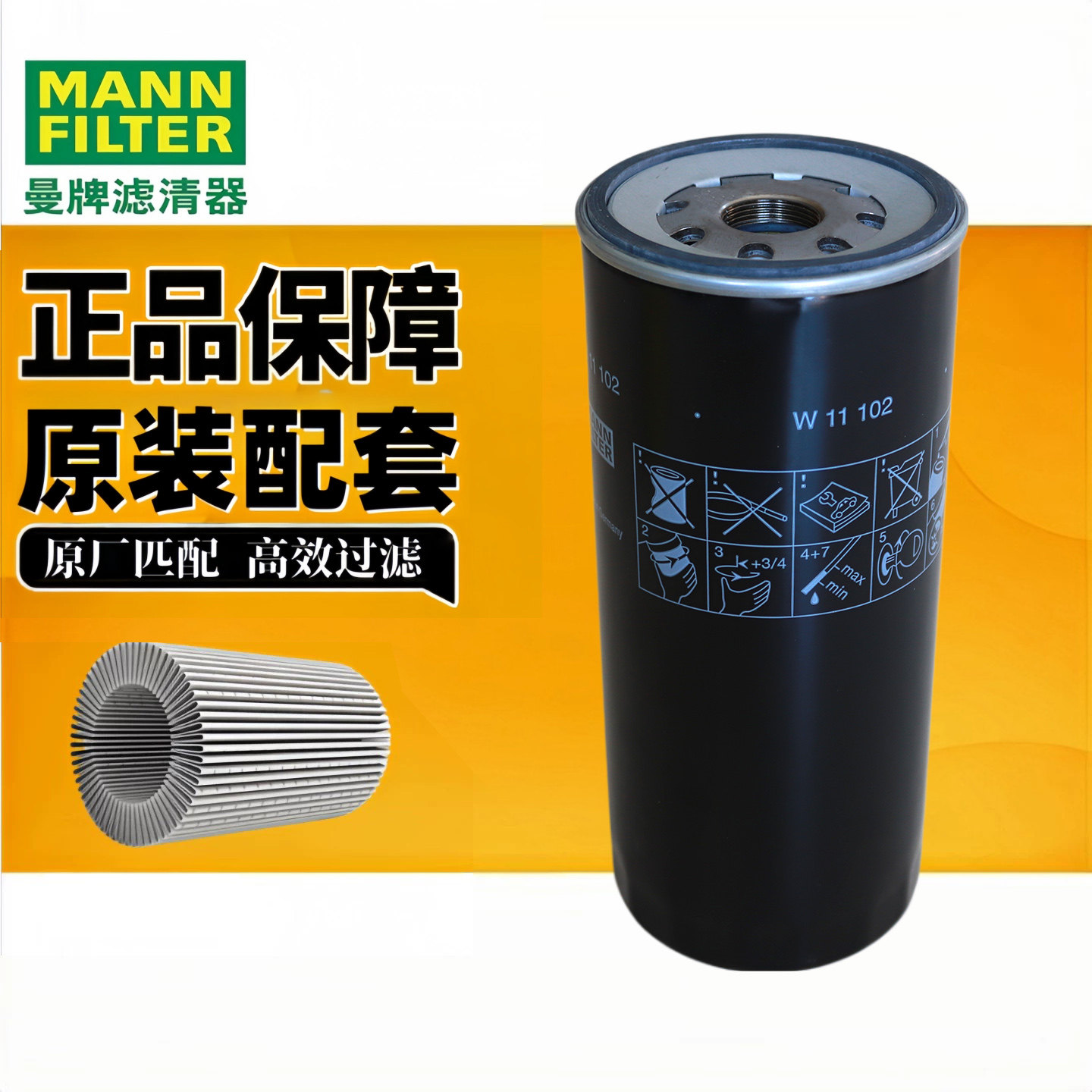 曼牌原厂正品工业机油清器滤芯 W11102道依茨通用 P551102机滤