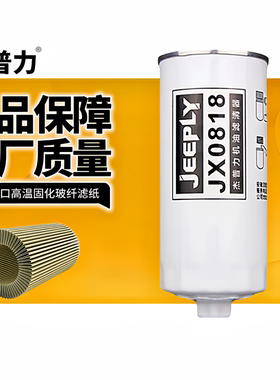 杰普力LF16327机油滤清器机滤适用潍柴JX0818 LF3784升级正品