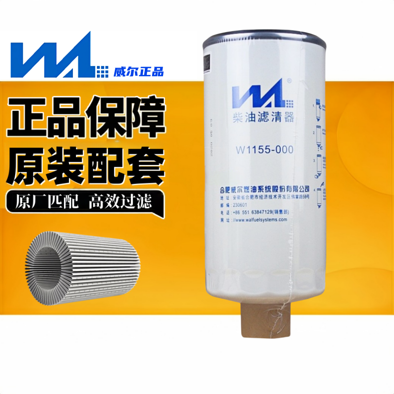 w1155油水分离器威尔PL421
