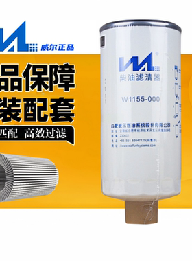 威尔W1155适配东风天锦PL421油水分离器FS19789  1119ZD2A-030