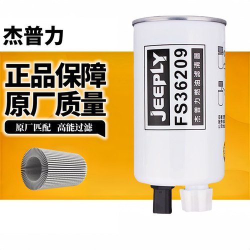 杰普力FS36209柴油滤清器