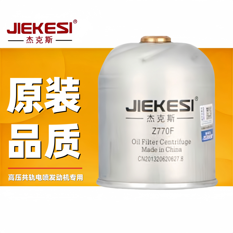 全新转子滤芯杰克斯611600070060