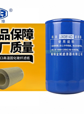 蚌埠金威适配云内JX0814T机油格4100 4102 JX0814D机油滤清器滤芯