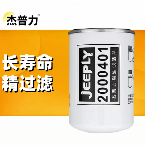 杰普力2000401柴油滤清器滤芯
