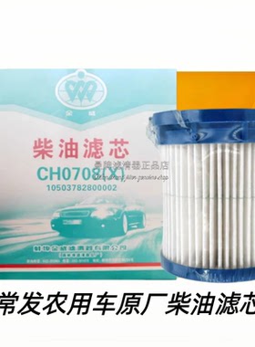 原厂常发CF2A30-C4滤芯10503782800002柴油滤芯CH0708（X）柴滤