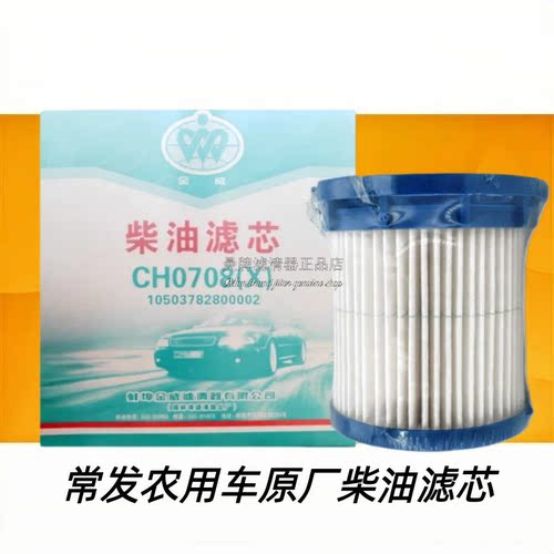 常发CH0708(X)柴油滤芯滤清器