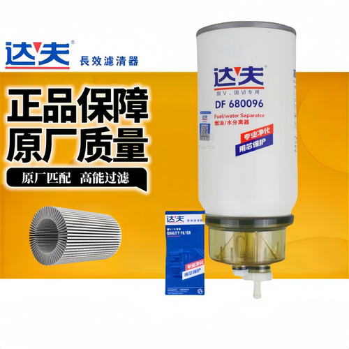 全新正品柴油滤清器达夫DF680096