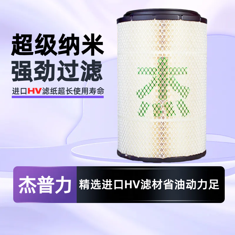 纳米重汽长寿命空气滤清器2841
