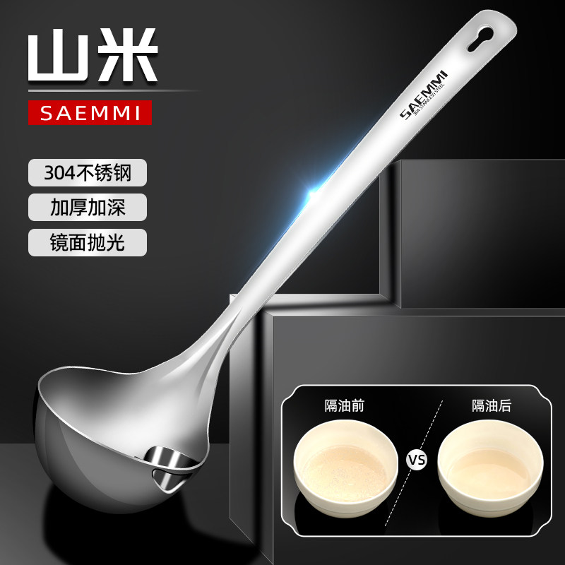 saemmi不锈钢隔油滤油勺加大加深