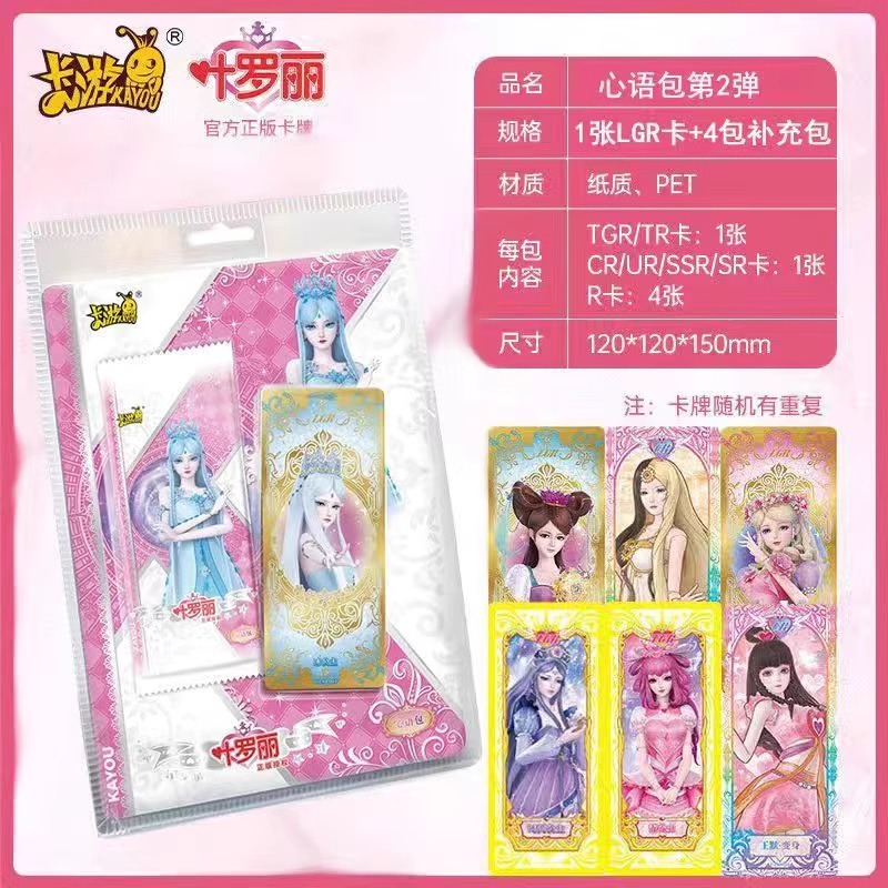 一坂心语2弹心语包收藏卡牌卡片