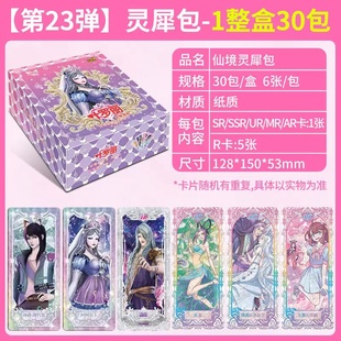 叶罗丽卡片卡游灵犀包第23弹一整盒MR严冰公主夜萝莉稀有卡牌正版