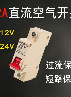 32A车载电饭锅直流12V24V空气开关63A电瓶保护短路保护过流保护器