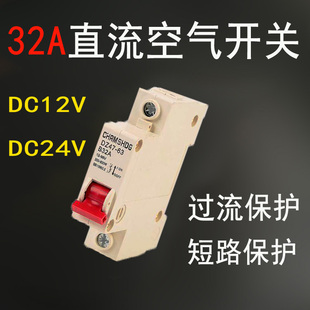 32A车载电饭锅直流12V24V空气开关63A电瓶保护短路保护过流保护器