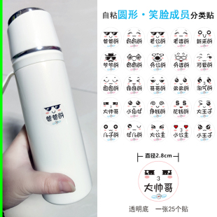 不干胶防水标签爸爸妈妈家庭成员分类贴纸 水杯贴 洗脸脚盆自粘贴