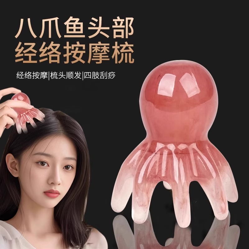 章鱼按摩梳头部经络按摩器头皮穴位头疗梳八爪鱼便携大宽齿刮痧梳