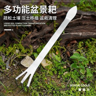 盆景耙子家用不锈钢手耙双头压土刀摘芽手工盆景制作工具松土 新款