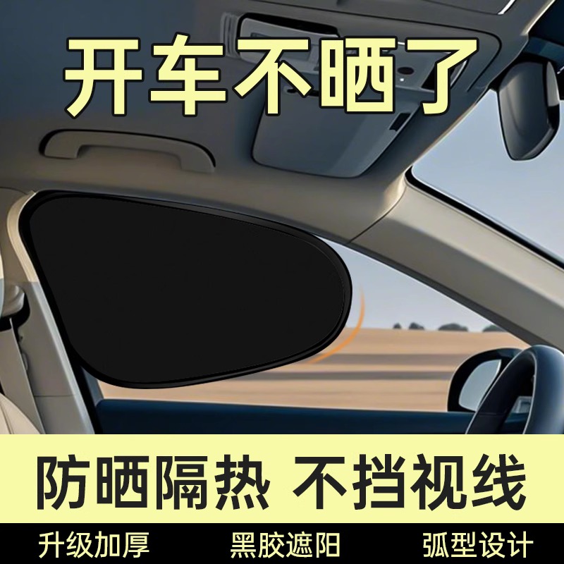 车载汽车遮阳帘侧窗户玻璃遮挡帘车子内用防晒隔热婴儿宝宝隐私帘