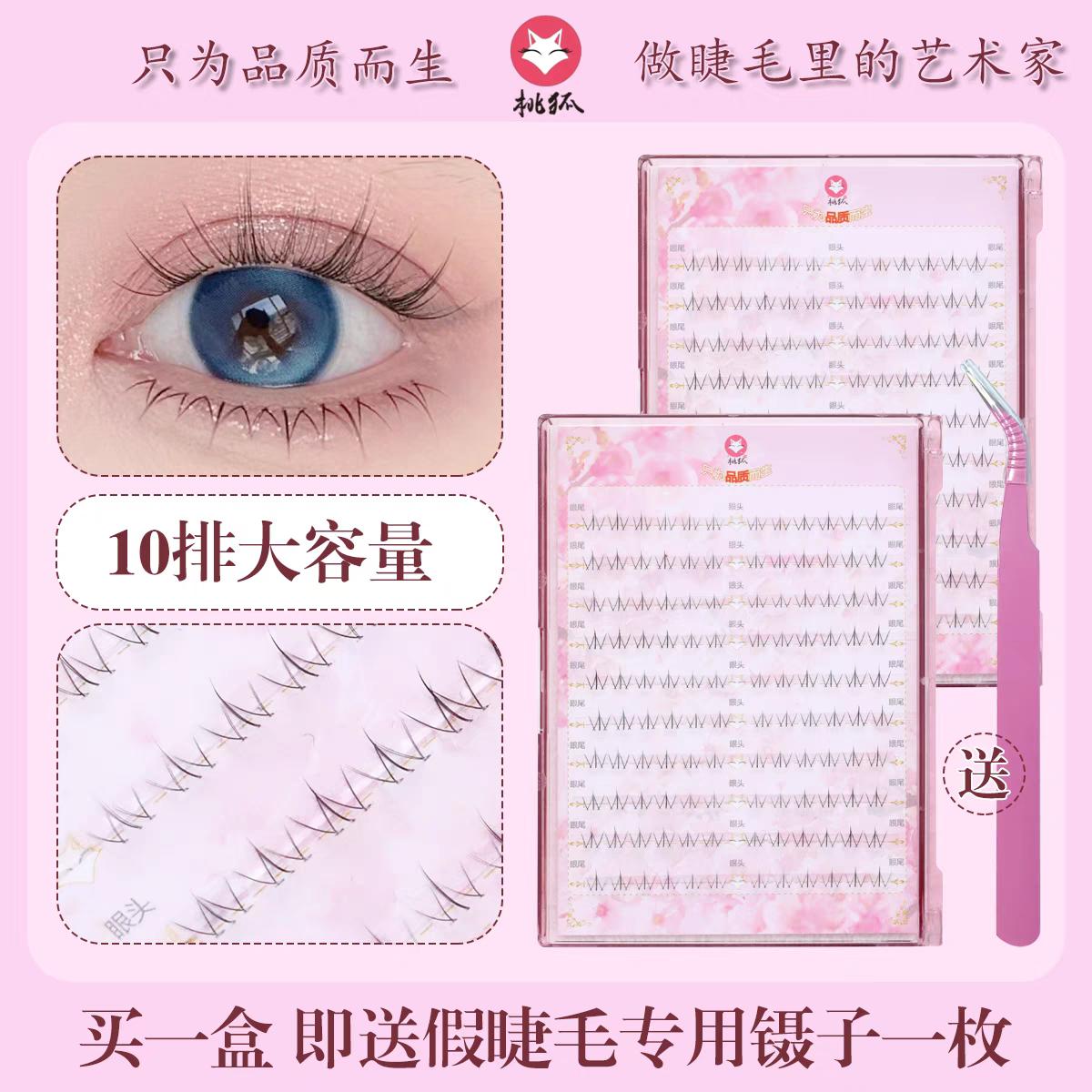 假小白狐下睫毛化妆师清新自然