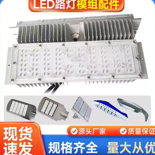 LED模组路灯维修配件灯芯板零件