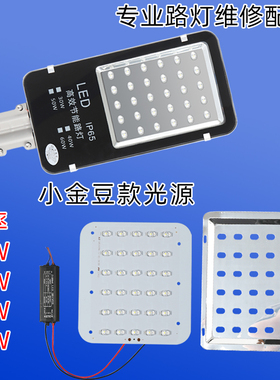 led护眼大路灯光源板电源灯珠220v灯板新星飞机火炬配件灯芯板