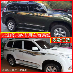拉花车身贴纸长城彩条车身贴纸
