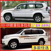 普拉多个性 霸道车身彩条 汽车拉花腰线整车彩贴纸 09老款 适用于03