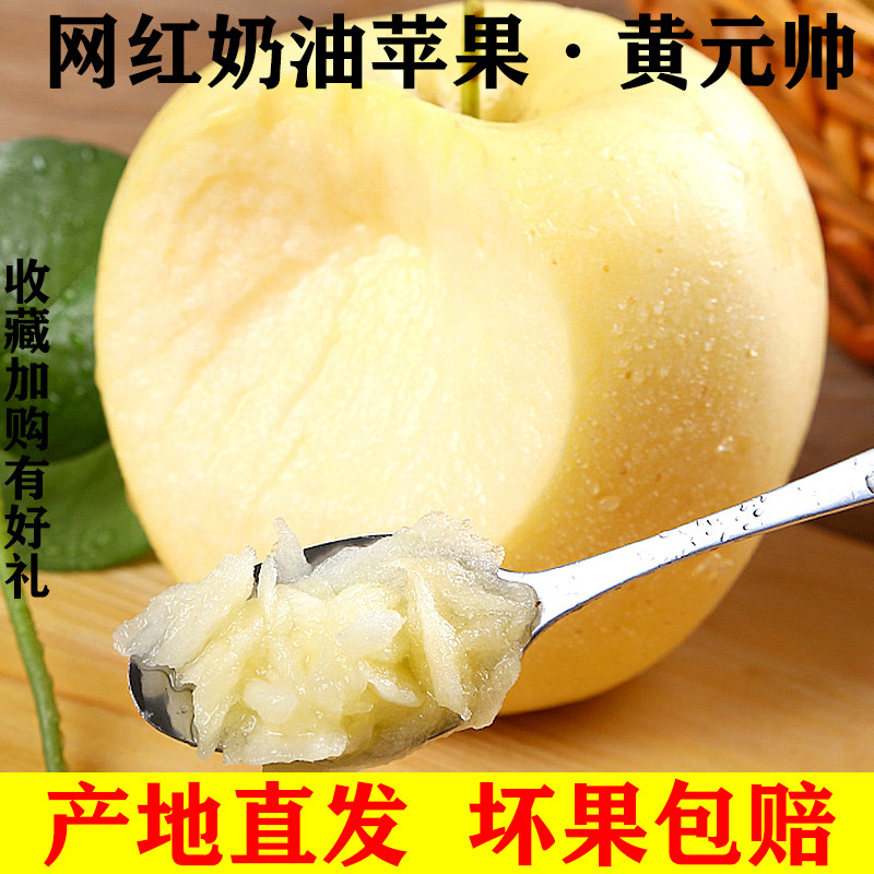 黄元帅大果黄香蕉粉奶油苹果新鲜