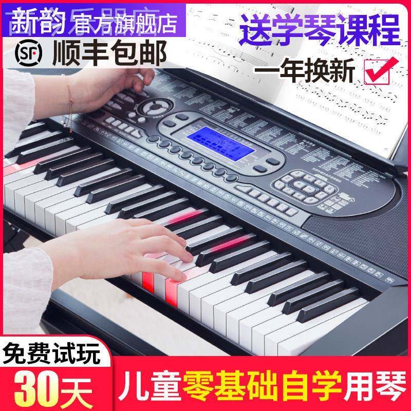 新韵电子琴儿童成年人初学者专业幼师专用61键多功能家用教学琴88