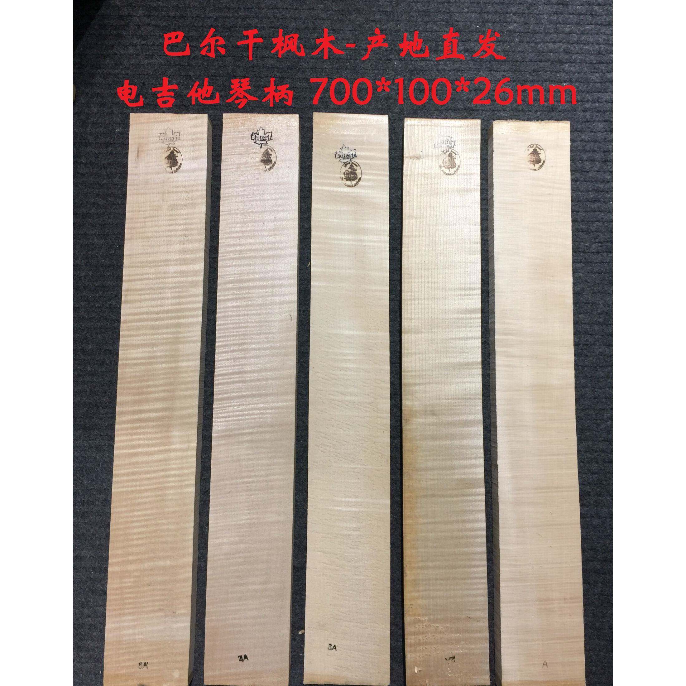 虎纹枫木琴柄料 民谣琴柄 电贝司/电吉他琴柄 径切度好！图片