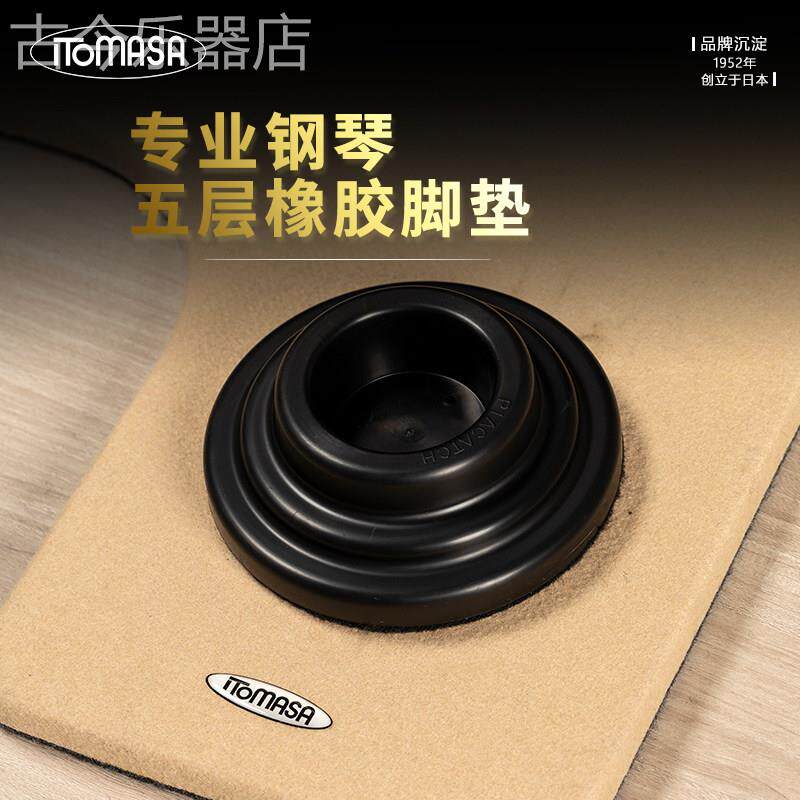 日本ITOMASA钢琴橡胶脚垫 立式三角琴减震消音五层防震脚垫