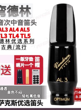 弯中音弯笛头口风弯德林弯中音