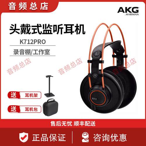 AKG/爱科技 K712PRO 头戴式高保真专业监听耳机网红直播DJ耳机