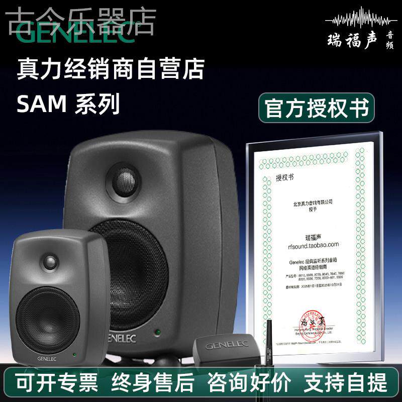 【可闪送】真力Genelec音箱8320A 8330数字有源监听7350A音响