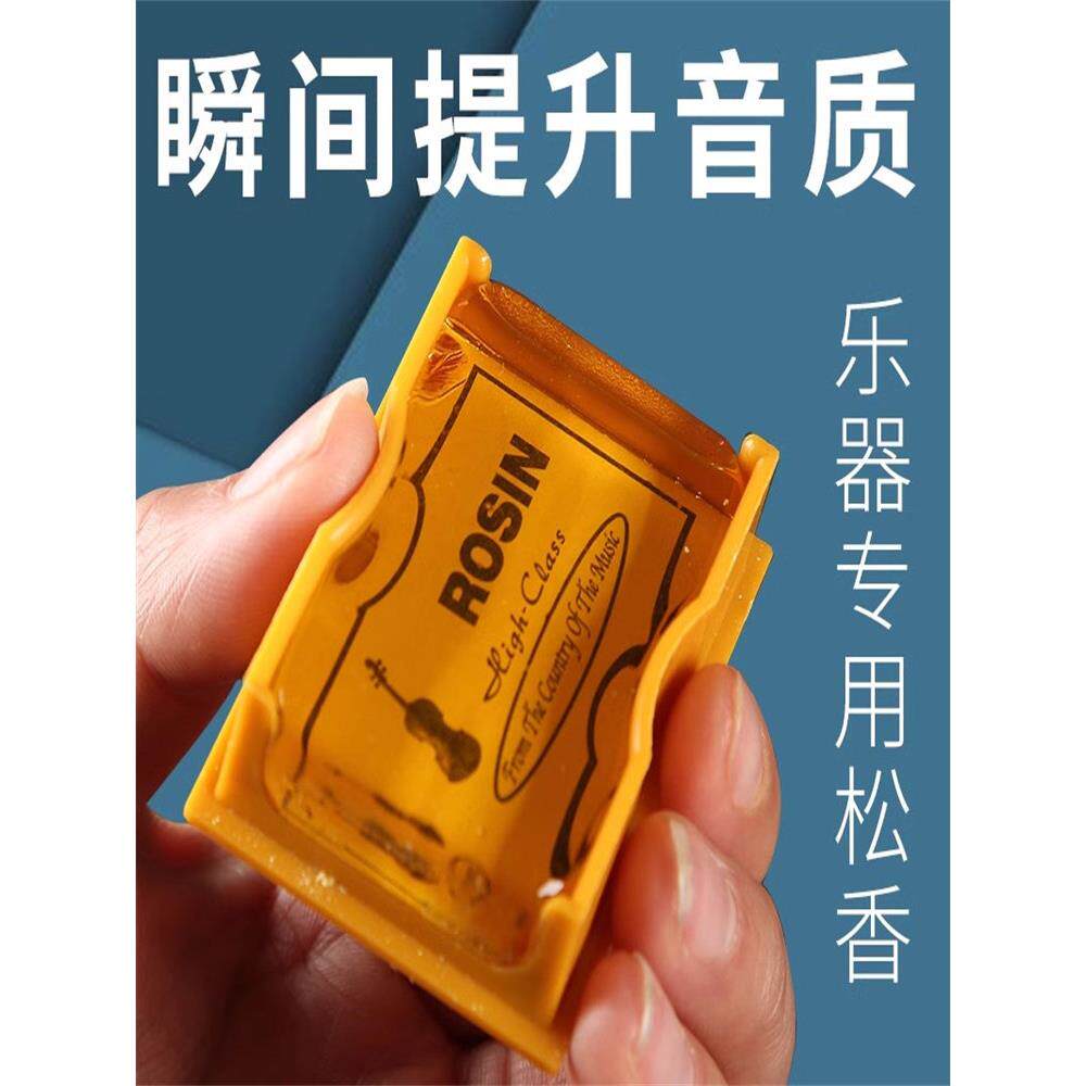 乐器通用松香小提琴二胡中提琴大提琴弦通用无尘微尘松香包邮