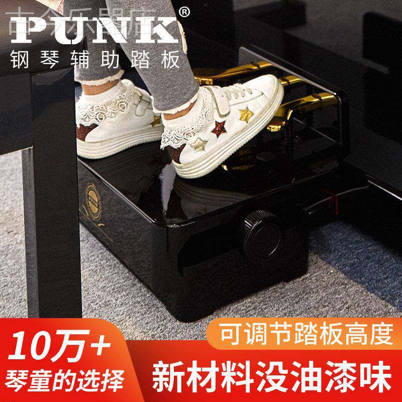 punk钢琴踏板增高器可升降辅助踏板脚踏凳延音踏板儿童钢琴脚踩凳
