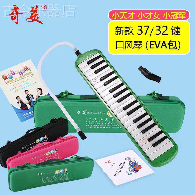 奇美口风琴37键小冠军小天才小才女32键小明星PHSEVA硬包学生