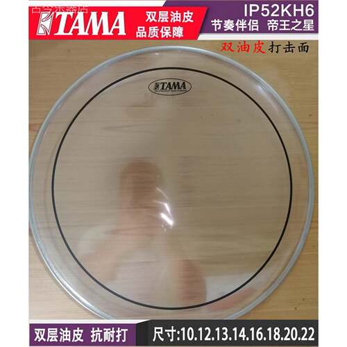 TAMA架子鼓鼓皮双层油皮10寸12寸13寸14寸16寸18寸22寸地嗵鼓皮