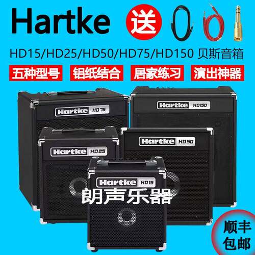 Hartke哈克 HD15 HD25 HD50 HD75 HD150专业贝司音箱 BASS音箱