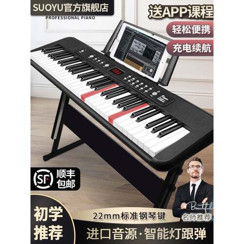 Suoyu多功能电子琴专业初学者便携61键盘成人儿童幼师家用电钢88
