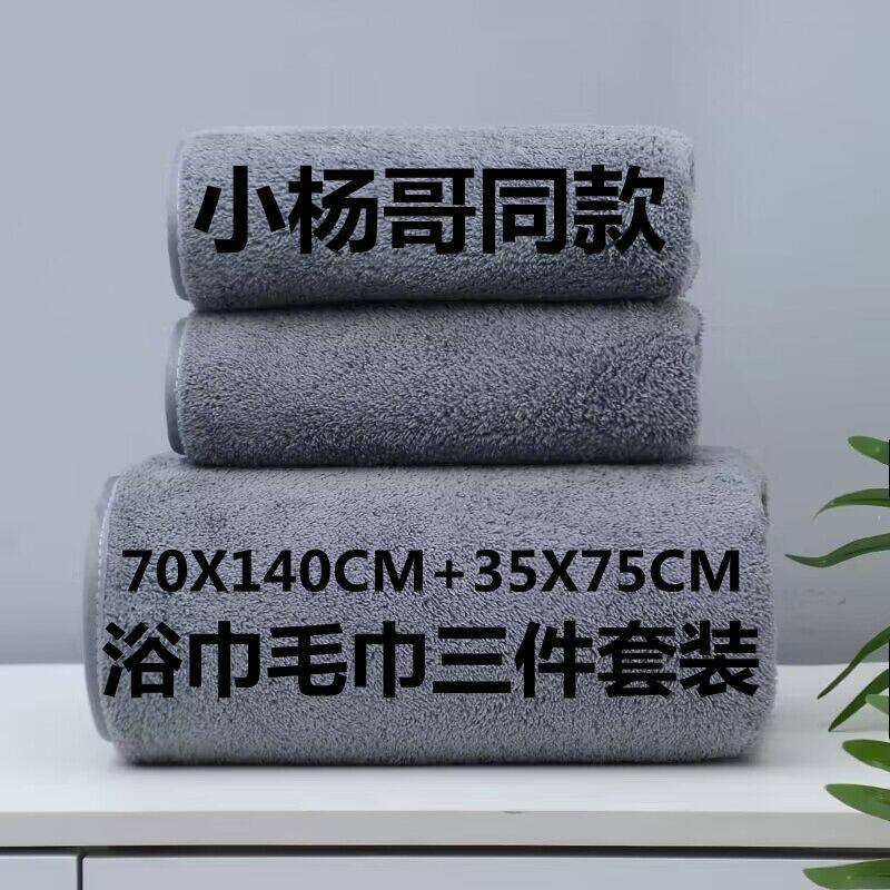 【杨哥】速干同毛巾浴巾三件套装浴巾毛巾方巾套装/三