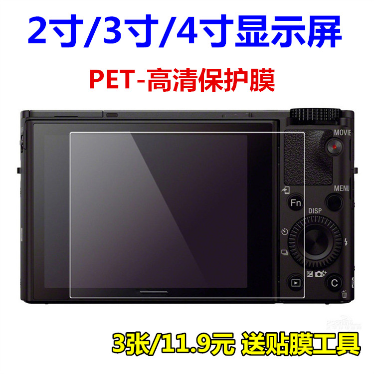 234寸保护膜显示屏软膜PET高清膜