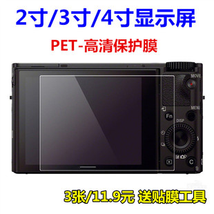 3寸屏幕保护膜高清膜2寸3英寸数码 相机mp4寸手游戏机小显示屏贴膜