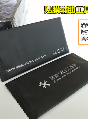 钢化膜辅助贴膜工具包手机安装贴膜工具套装屏幕清洁现货配膜工具